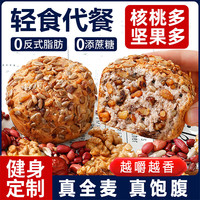 兵王的炊事班 八宝坚果欧包全麦面包早餐代餐饱腹粗粮0添加蔗糖休闲零食品500g