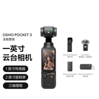大疆 Osmo Pocket 3 4K云台相机 全能套装+512G卡