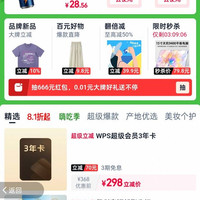 超级立减淘宝