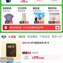 超级立减淘宝