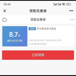 京东 厨卫商品8.7折优惠券