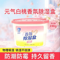 彩虹卫士 除湿袋防潮防霉干燥剂 香氛除湿盒230g/盒 元气白桃