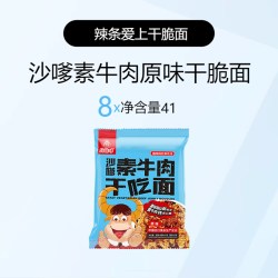 好趣味 沙嗲素牛肉干脆面 41g*8包