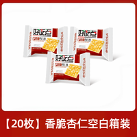 好吃点 香脆腰果800g核桃杏仁饼干早餐整箱礼盒休闲零食小吃
