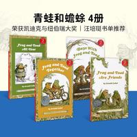 青蛙和与蟾蜍经典4册 Frog and Toad 原版 英文绘本 原版 英文绘本