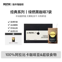 positive hotel PH地中海黑咖啡阿拉比卡冻干速溶美式袋装positive