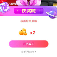 京东 全友家居 直播右上角刚中2京豆