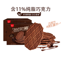 丹夫 巧克力脆华夫饼干薄脆纯脂黑巧网红办公室下午茶零食66g*2盒