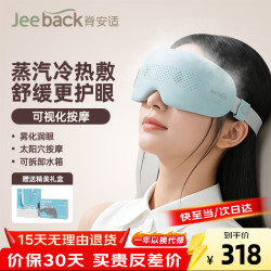 JeeBack 眼部按摩仪热敷眼罩眼睛蒸汽护眼仪雾化润眼
