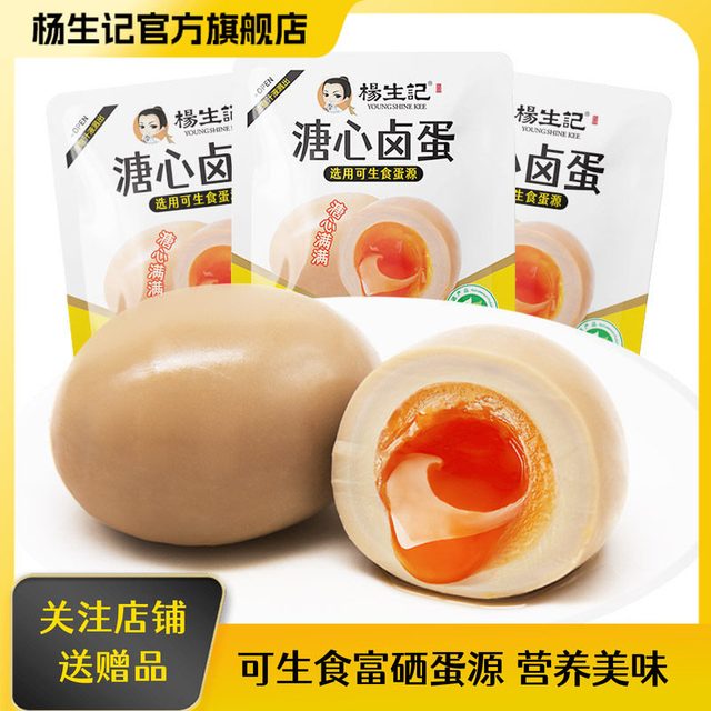 杨生记 日式糖心蛋卤蛋溏心鸡蛋即食早餐食品健身卤味小零食流心蛋