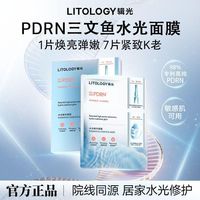 辑光水光焕亮紧致淡纹k老k皱修护三文鱼精华面膜