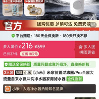 小米 米家前置过滤器/Pro全屋大流量自来水反冲洗净水器家用滤水器