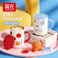 百亿补贴：富光 316L不锈钢马克杯 350ml 可爱款