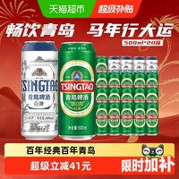 移动端：青岛啤酒 啤酒组合装  包装 500ml