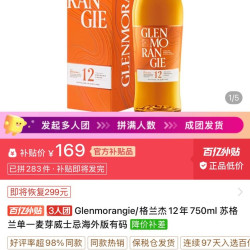 格兰杰 12年750ml 苏格兰单一麦芽威士忌海外版有码