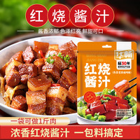 华畅 红烧料 60g