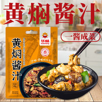 华畅 黄焖酱汁 60g