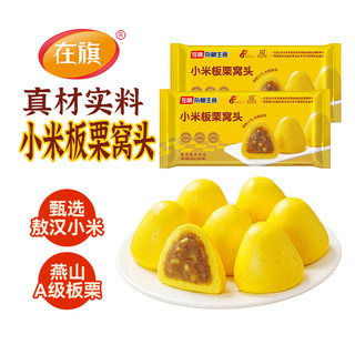 在旗 小米板栗窝头 240g*2袋
