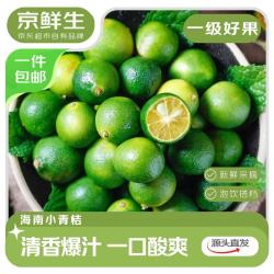 京鲜生 海南小青柠檬青金桔 1.5kg