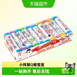 小样 酸Q糖整盒怀旧果味软糖多种口味方便携带儿童节分享糖果零食