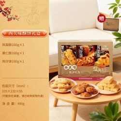 广州酒家 LIKOFU 利口福 西关味酥饼礼盒 480g