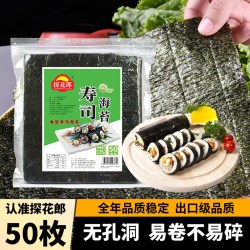 探花郎 寿司海苔商用50枚大片装做紫菜包饭专用寿司料理烤海苔批发