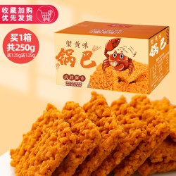乡气 蟹黄锅巴 250g 箱装