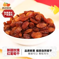 西域美农 玫瑰红葡萄干 500g 250g*2袋