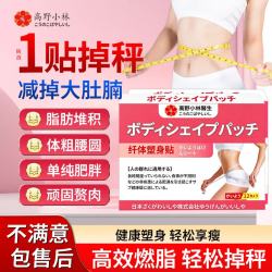 高野小林纤体塑身贴