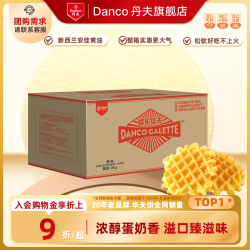 丹夫 华夫饼格乐原味黄油味营养早餐糕点心下午茶独立包装超值整箱