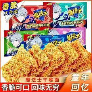 今日必买：魔法士 干脆面干吃方便面整箱装怀旧解馋超好吃解馋小零食小吃食品