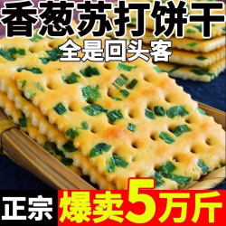 中封 香葱苏打饼干 15g*1袋