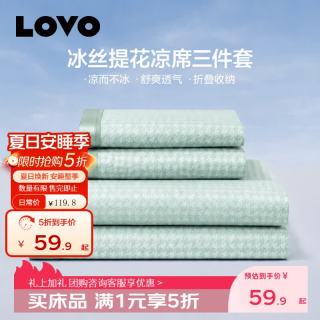 LOVO 罗莱家纺 冰丝提花凉席床单 千鸟格 绿 三件套 180cm*200cm