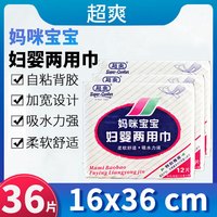 超爽 妈咪宝宝妇婴两用卫生巾 产妇产后专用孕妇月子恶露36*16CM 12片*3包 总36片