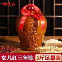 女儿红 女兒红女儿红 陶坛绍兴黄酒三年陈酿糯米花雕酒半干型1.5L 3斤装 1.5L 1坛 单瓶装