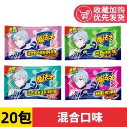 魔法士 干脆面 整箱48袋混合口味