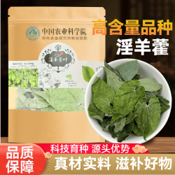 一方泰鸿x农科院 高含量淫羊藿叶 50g*1袋