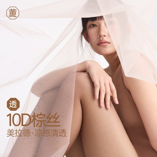 黄小姐 棕色超薄凉感防勾丝美腿袜