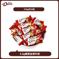 德芙 香浓黑丝滑牛奶巧克力4.5g袋装结婚庆喜糖果休闲零食散装批发