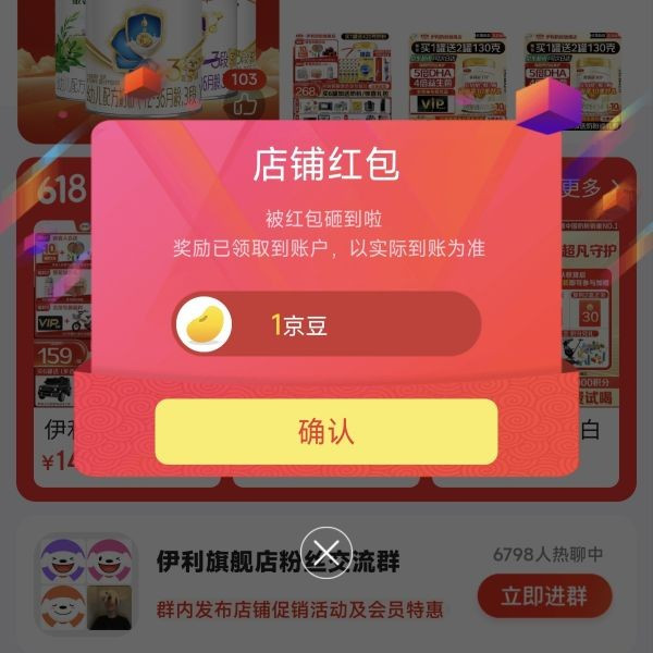 京东关注领京豆