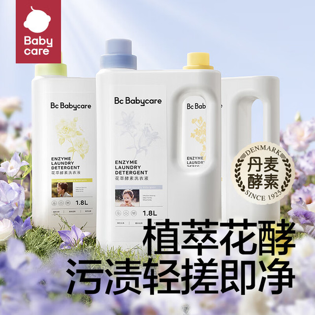 babycare 花萃酵素宝宝香氛洗衣液儿童婴儿宝宝800ml 1瓶 组合装 +20抽紫盖湿巾