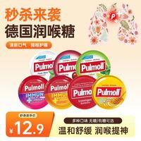 PULMOLL 润喉糖 蜂蜜甘草味