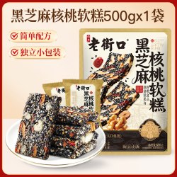 老街口 黑芝麻核桃软糕500g中式糕点坚果切糕孕妇儿童健康零食送礼