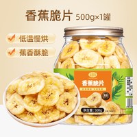 山味情 香蕉脆片 500g 罐装