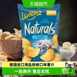 Lorenz 德国劳仑兹进口海盐胡椒薯片食品网红薯条追剧出游野餐休闲零食