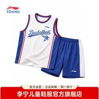 百亿补贴：李宁 儿童速干篮球服比赛套装男童装青少年夏季透气运动夏装2件套