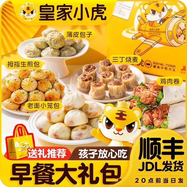 皇家小虎 2130g送礼组合装早餐套餐组合老面小笼包拇指生煎包烧麦鸡肉卷
