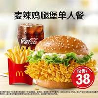 麦当劳 麦辣鸡腿堡单人餐