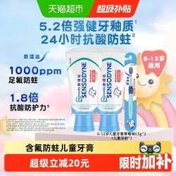 舒适达 儿童牙膏6-12岁换牙期温氟防蛀固齿65gx2+1支牙刷