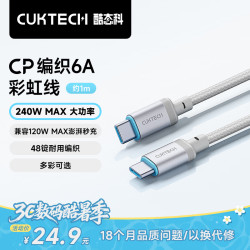 酷态科 充电线Type-C 240W ctoc 编织6A 1m白色